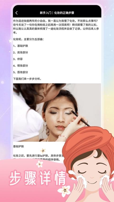 造型化妆大师app图1
