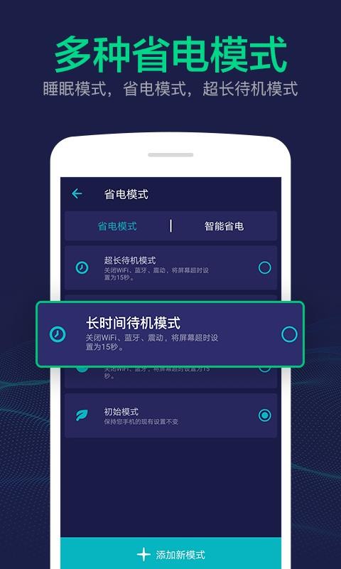 电池寿命修复大师app图2