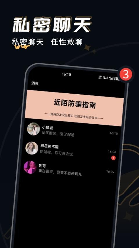 近陌app图1