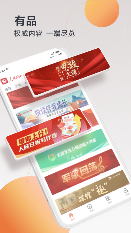 人民网+官网版图3
