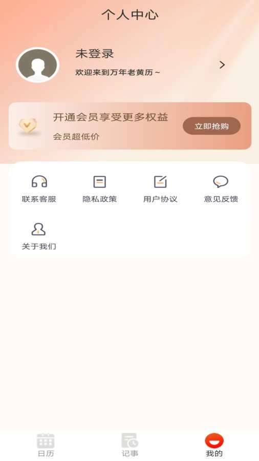 万年老黄历app图1