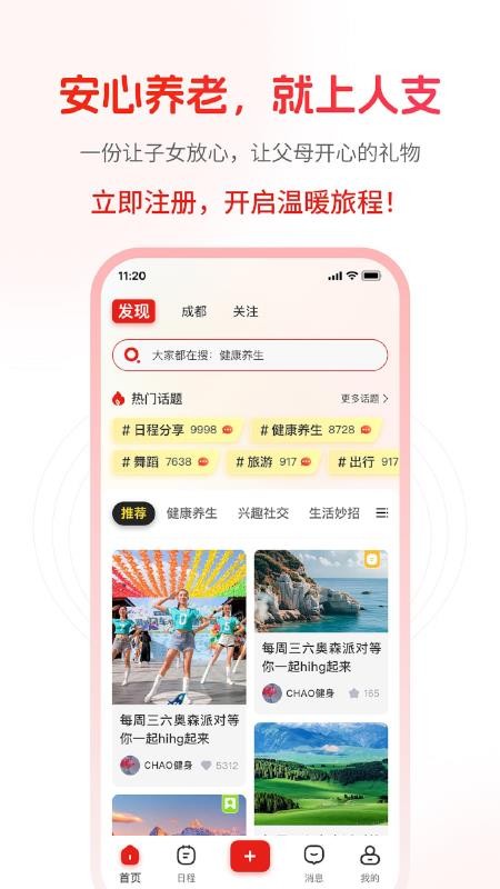 人支app