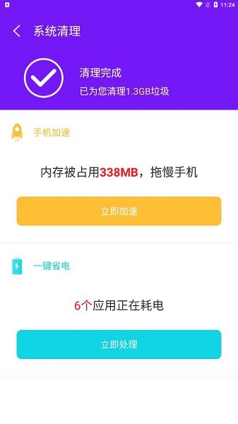 电池省电卫士软件图4