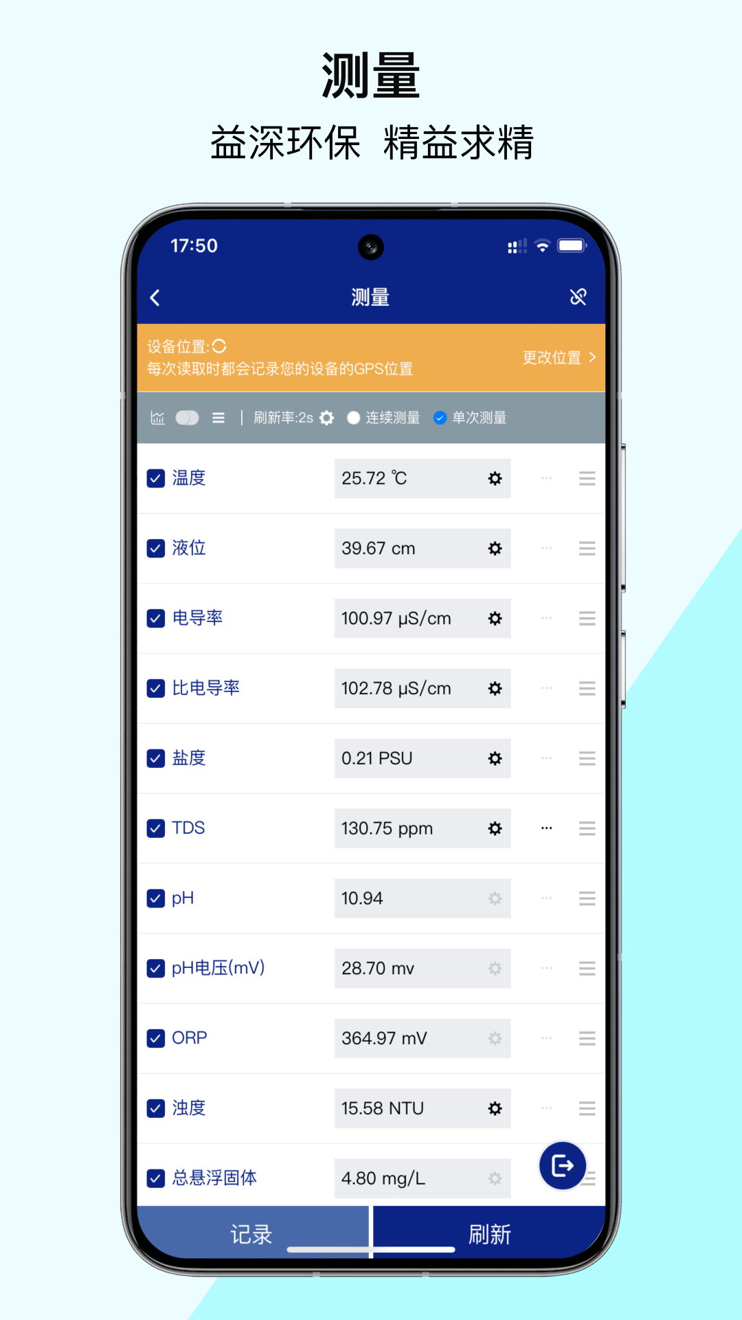 益深仪器软件图1
