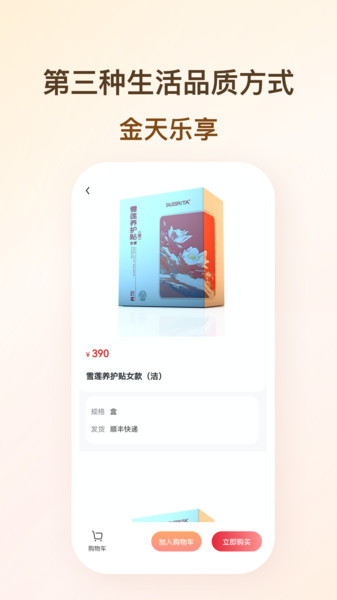 金天乐享app图2