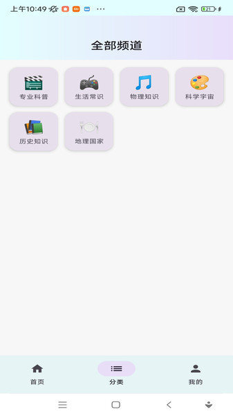 科普基地app图4