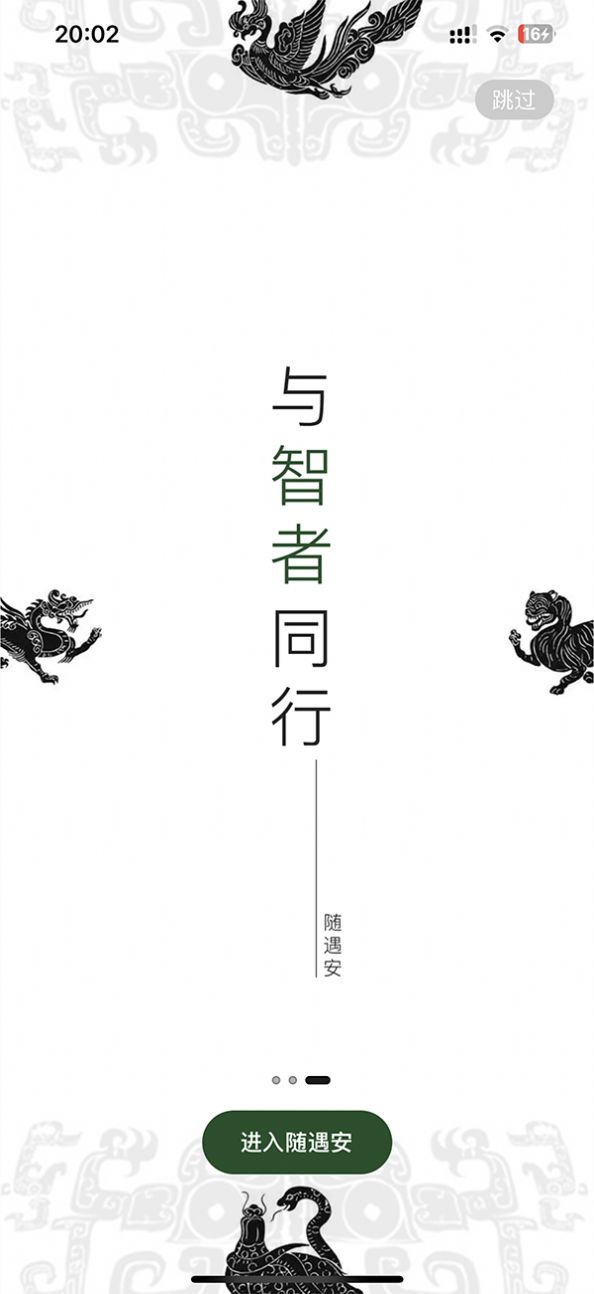 随遇安app