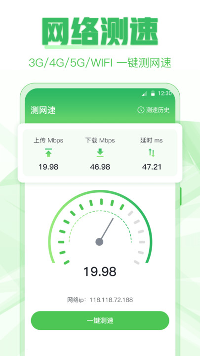 超级换机助手app图1