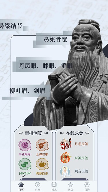 每日面相app图1