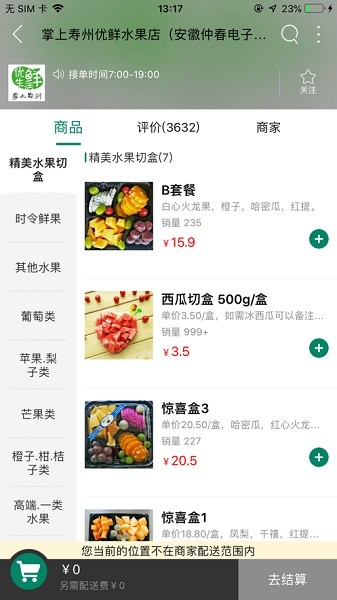 掌上寿州app