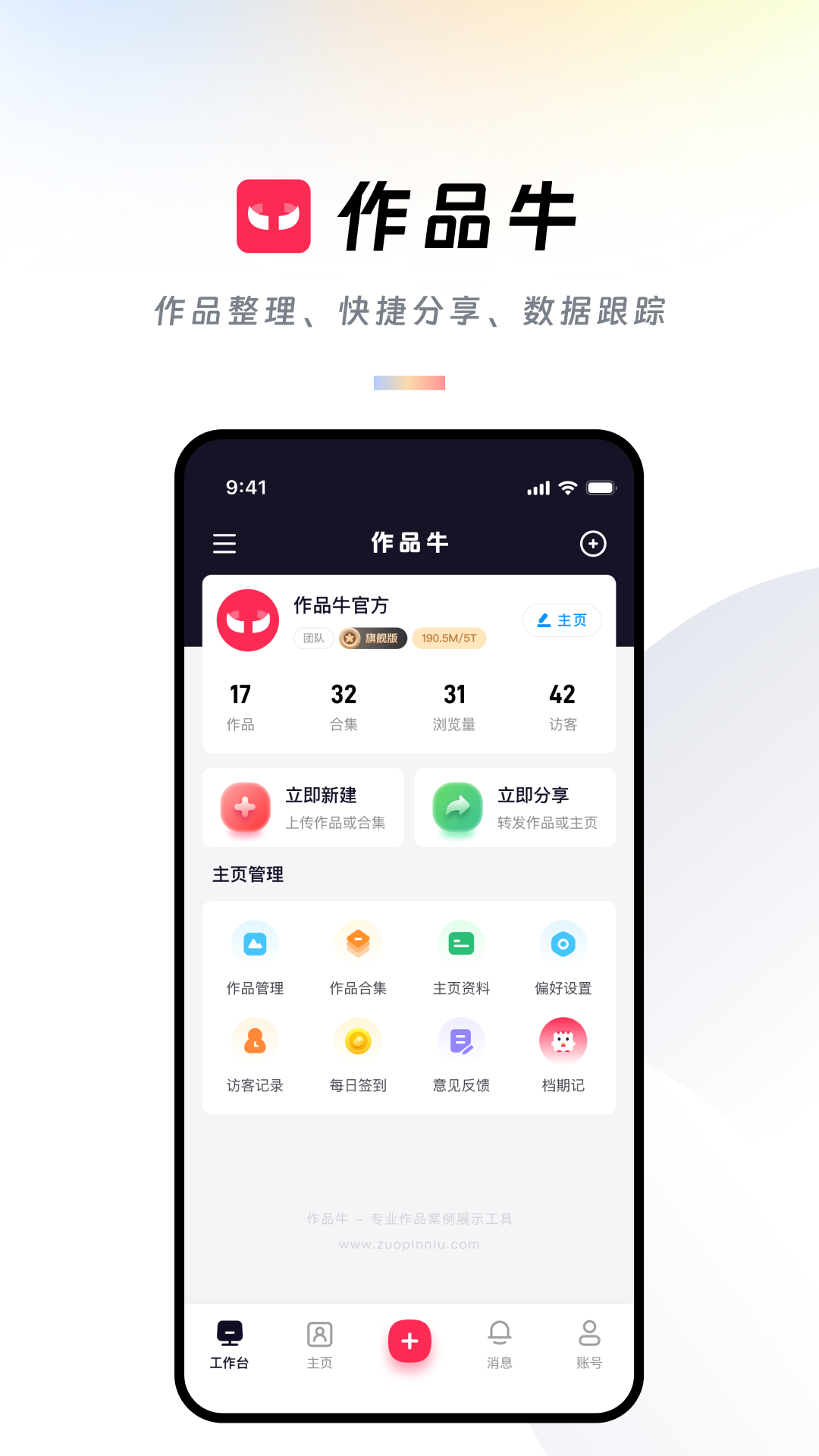 作品牛app