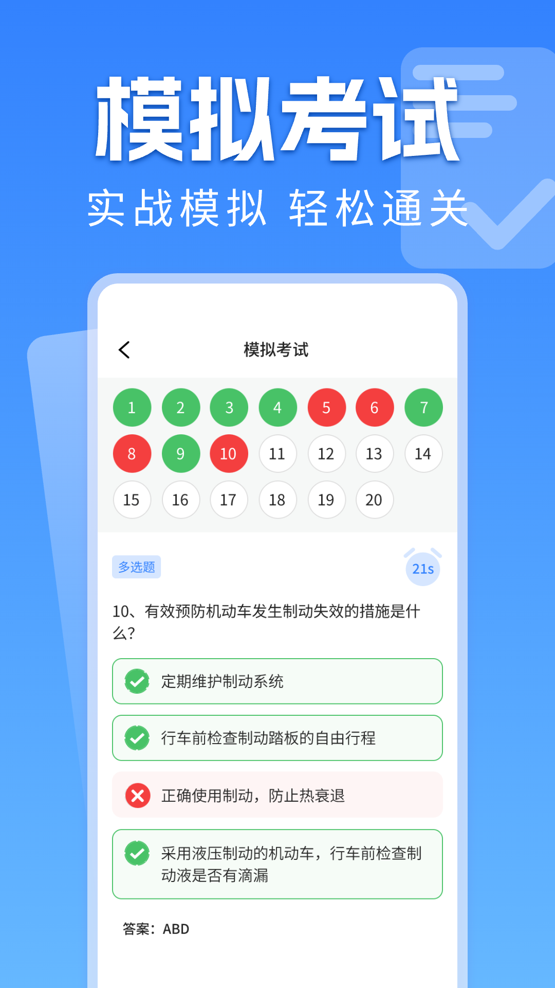 手机学法减分软件图3
