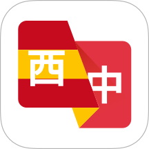 西班牙语翻译助手app图标