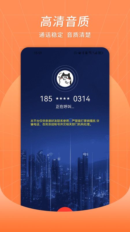众信电话app