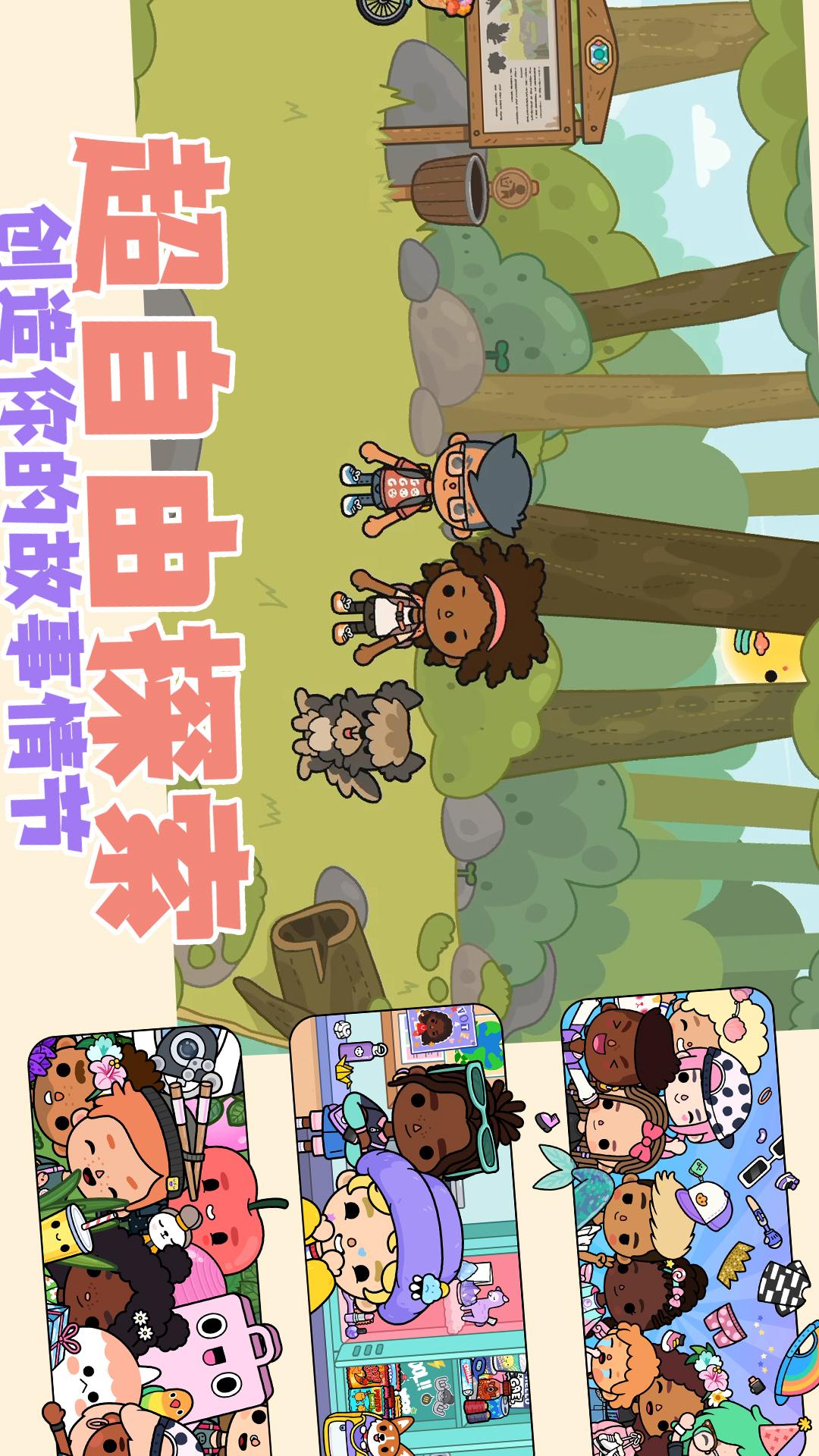 自由小镇游戏图1