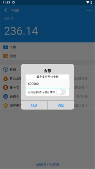 充电余额app图3