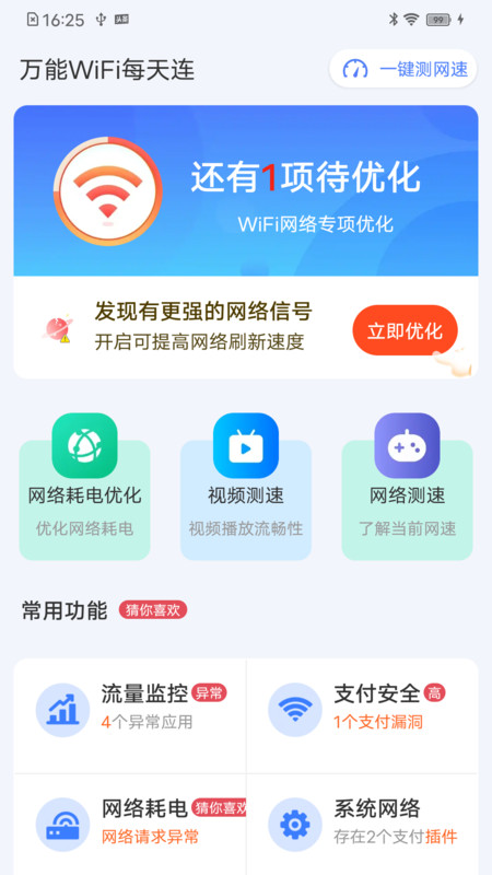 万能WiFi每天连app