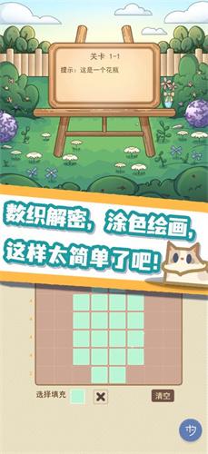 数织画花手游图1
