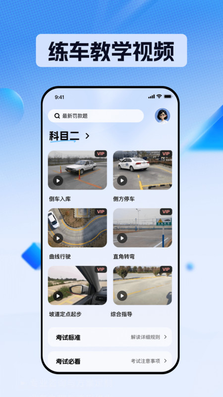 驾校科目一app图1