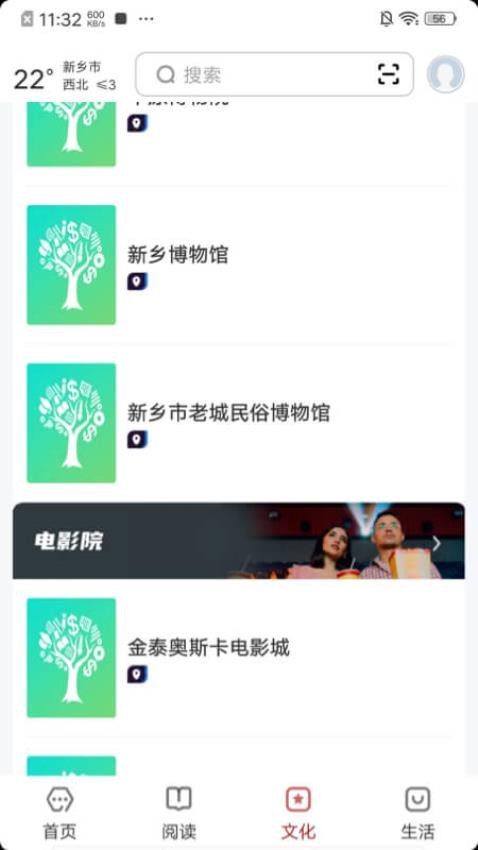 数字新乡app图1
