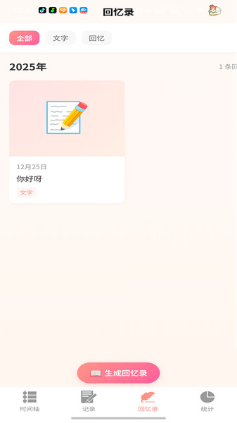 留白时光app图1