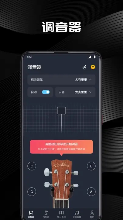 吉他调音助手app图3