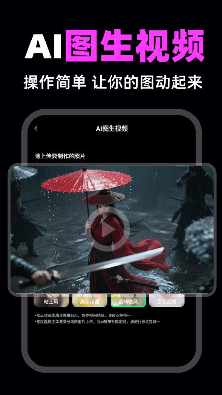 全免AI视频制作app图3