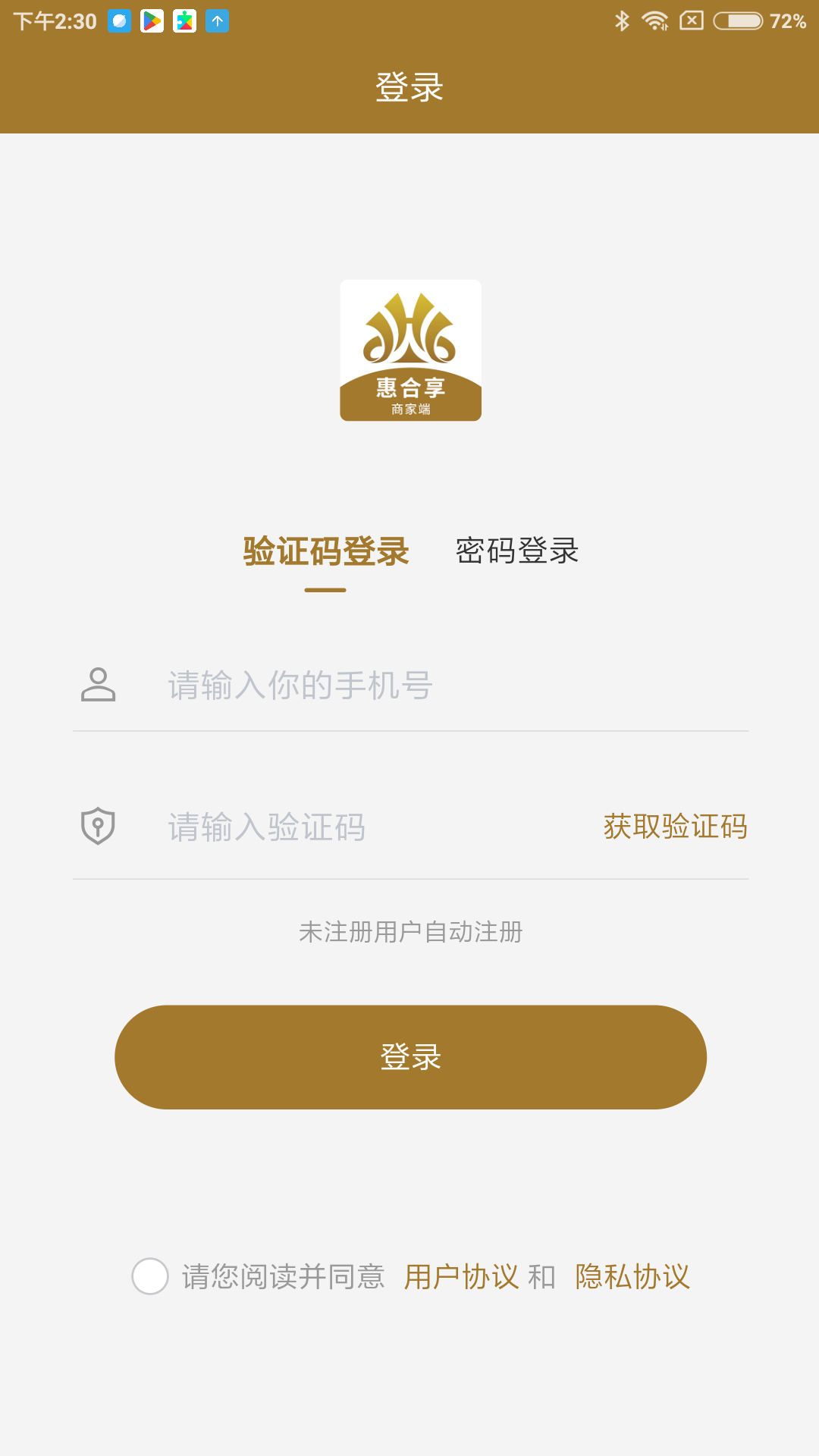 惠合享商家端app图4