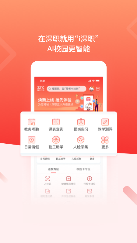 i深职官网版图1