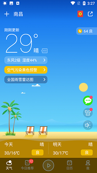 巽羽余晖天气app
