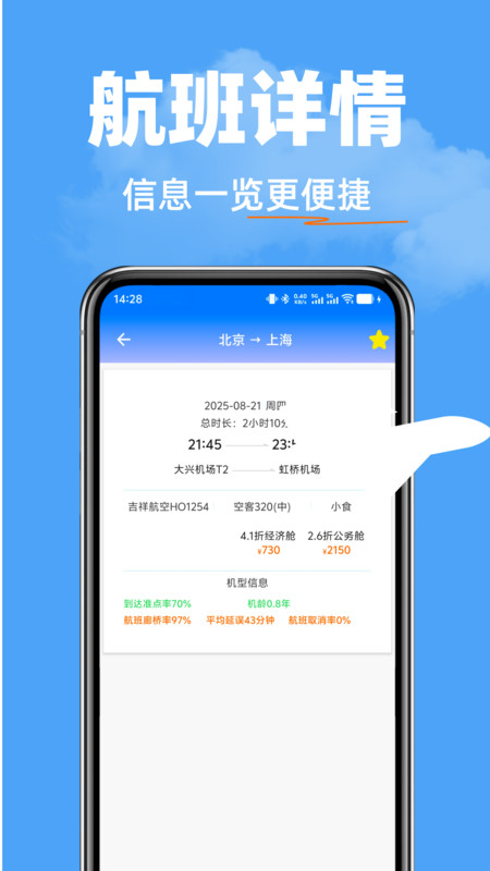 飞机票准查询app图4