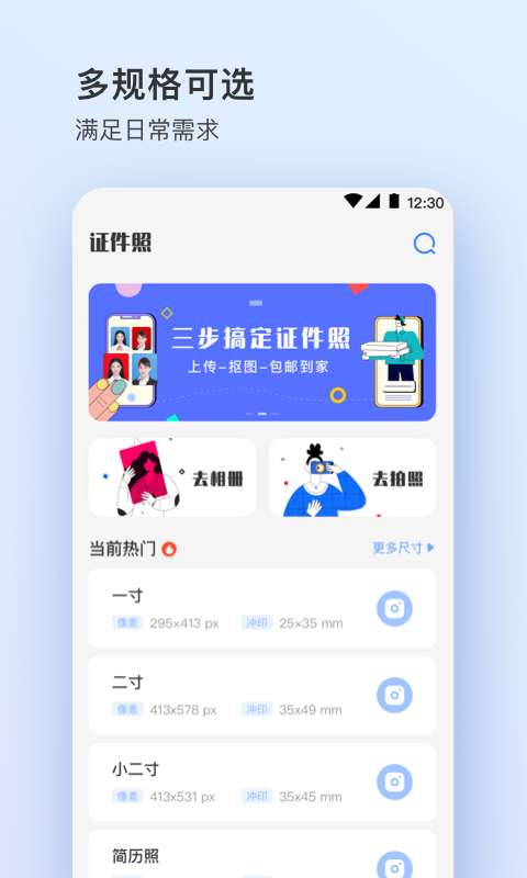 证件照plus简历求职app图2