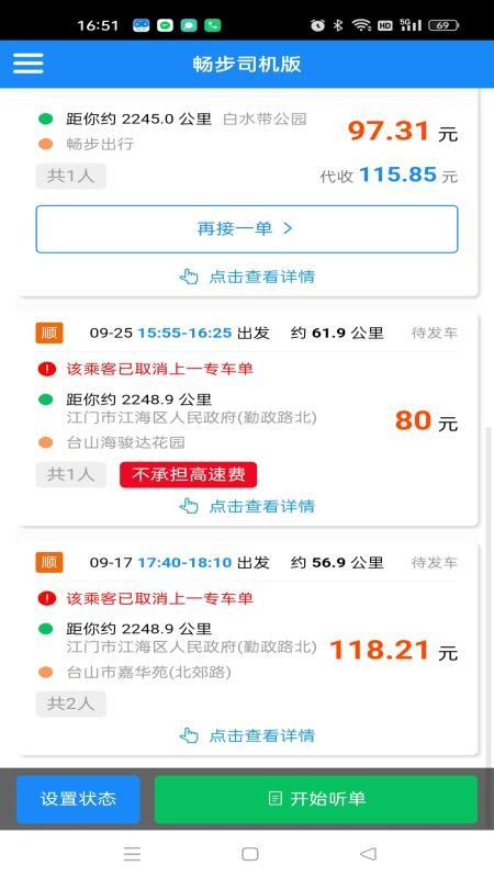 畅步司机版app图1