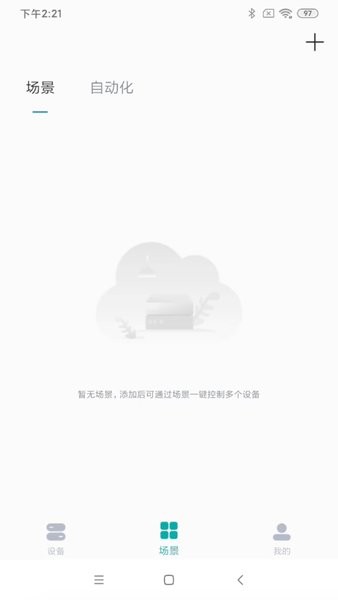 小匠智能app图2