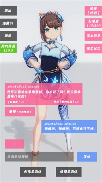 星恋契约游戏图3
