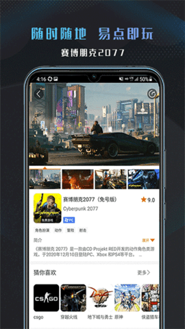易点玩云电脑app图2