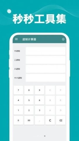 秒秒工具集app图3