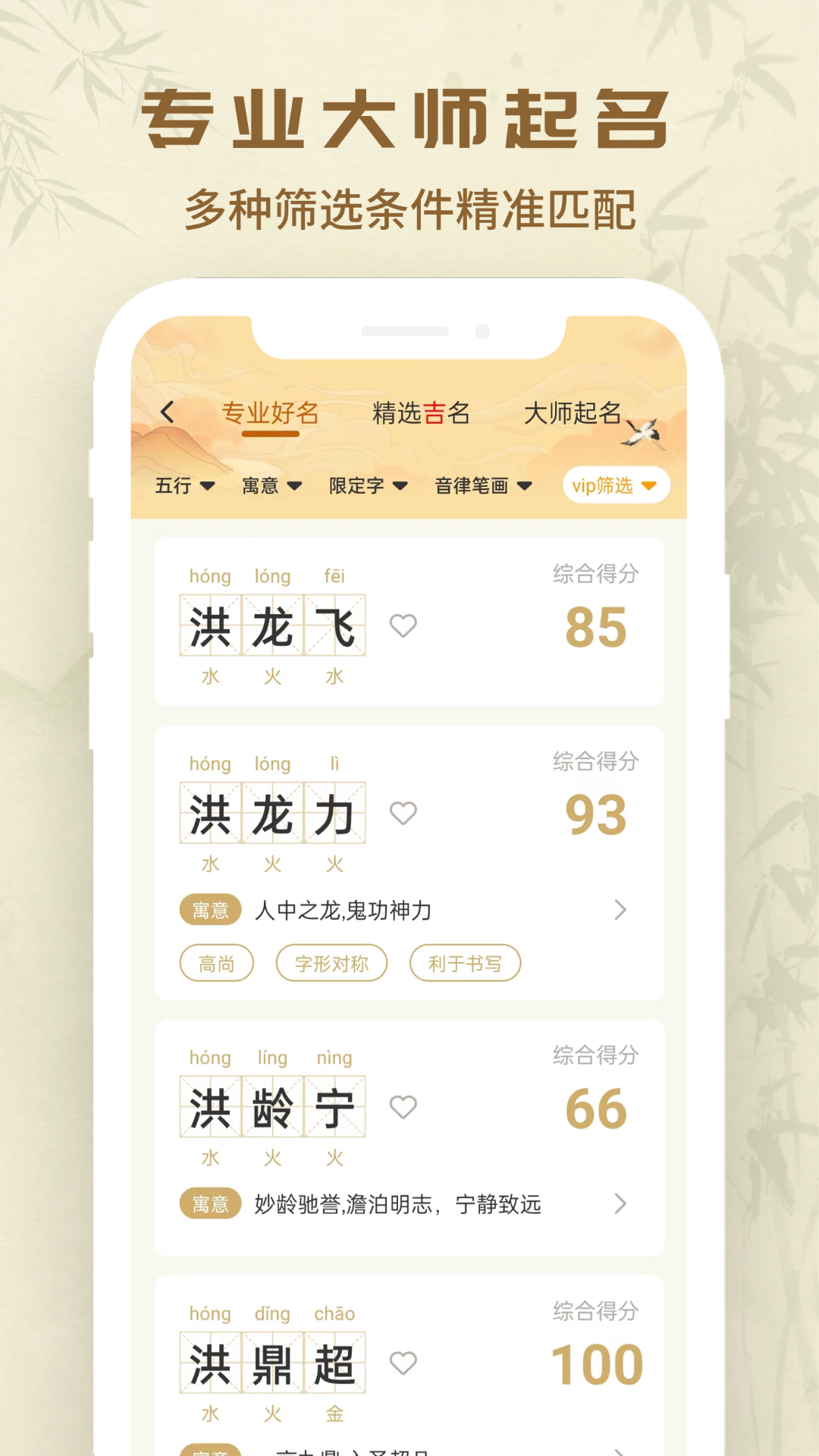 万众起名宝宝取名软件图1