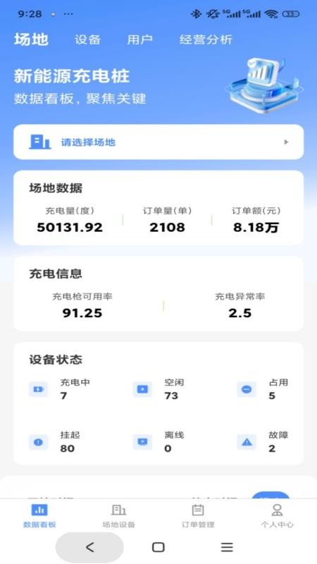 快来超充联盟app