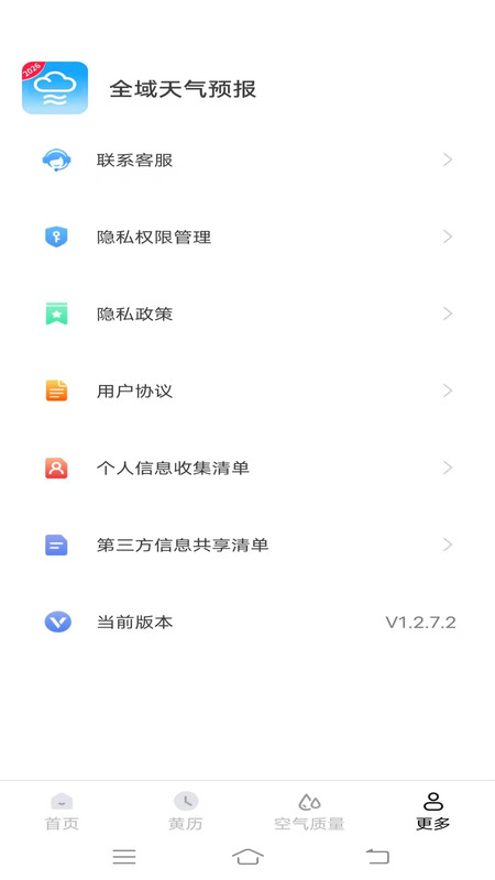 全域天气预报app图3