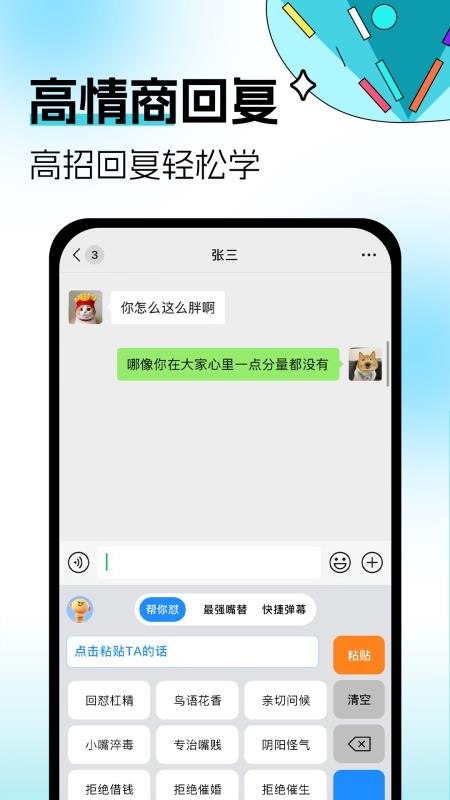 暴击输入法app图1