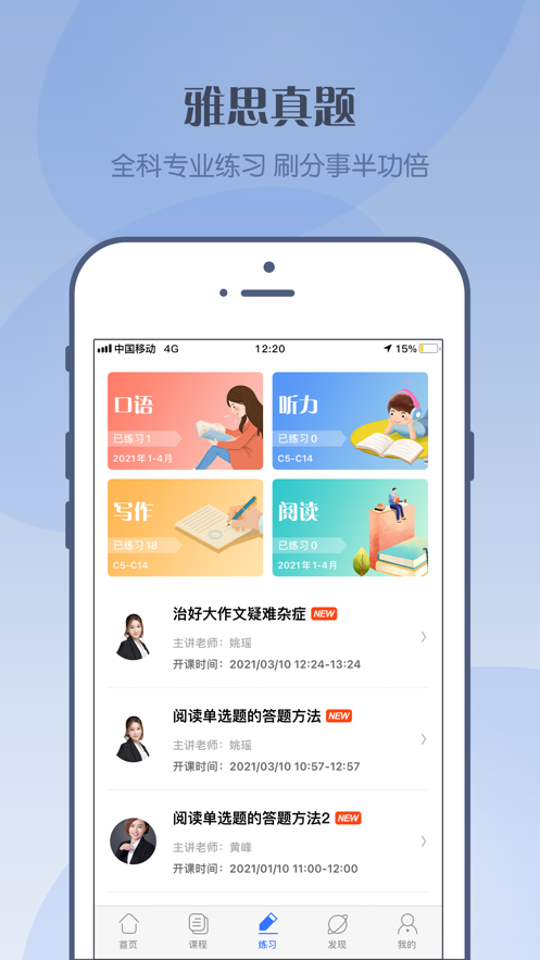 北清雅思软件
