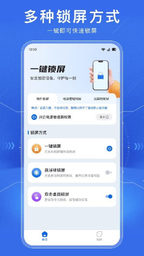 一键锁屏智能助手软件图2