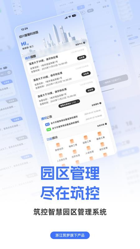 筑控app图2
