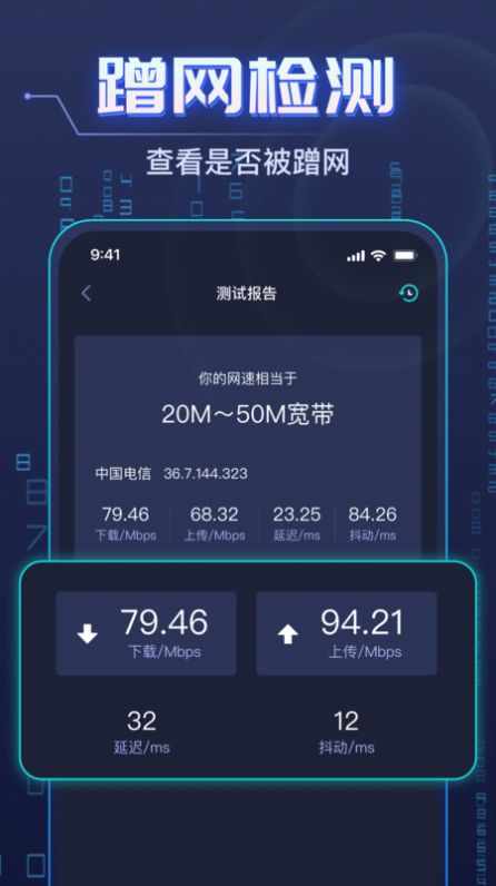 WiFi钥匙万能强app图3