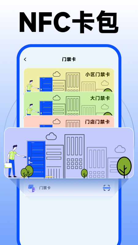 nfc门禁卡复制助手手机版图2