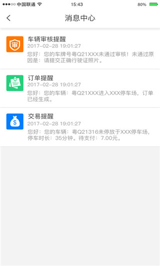 阳江停车易最新版图4