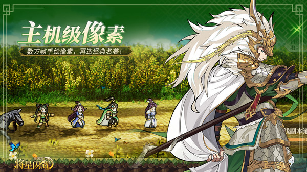 三国志将星闪耀游戏