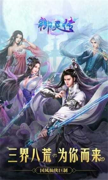 凡人御灵传安卓版图3