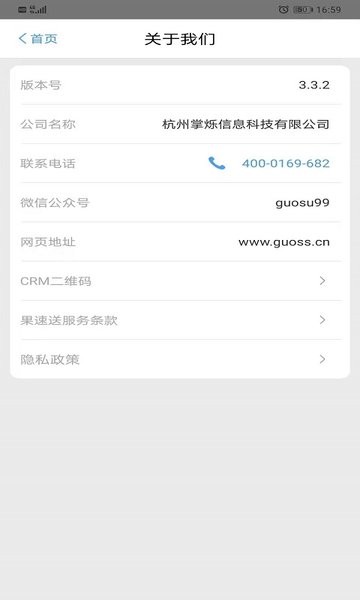 果速送CRM app图2